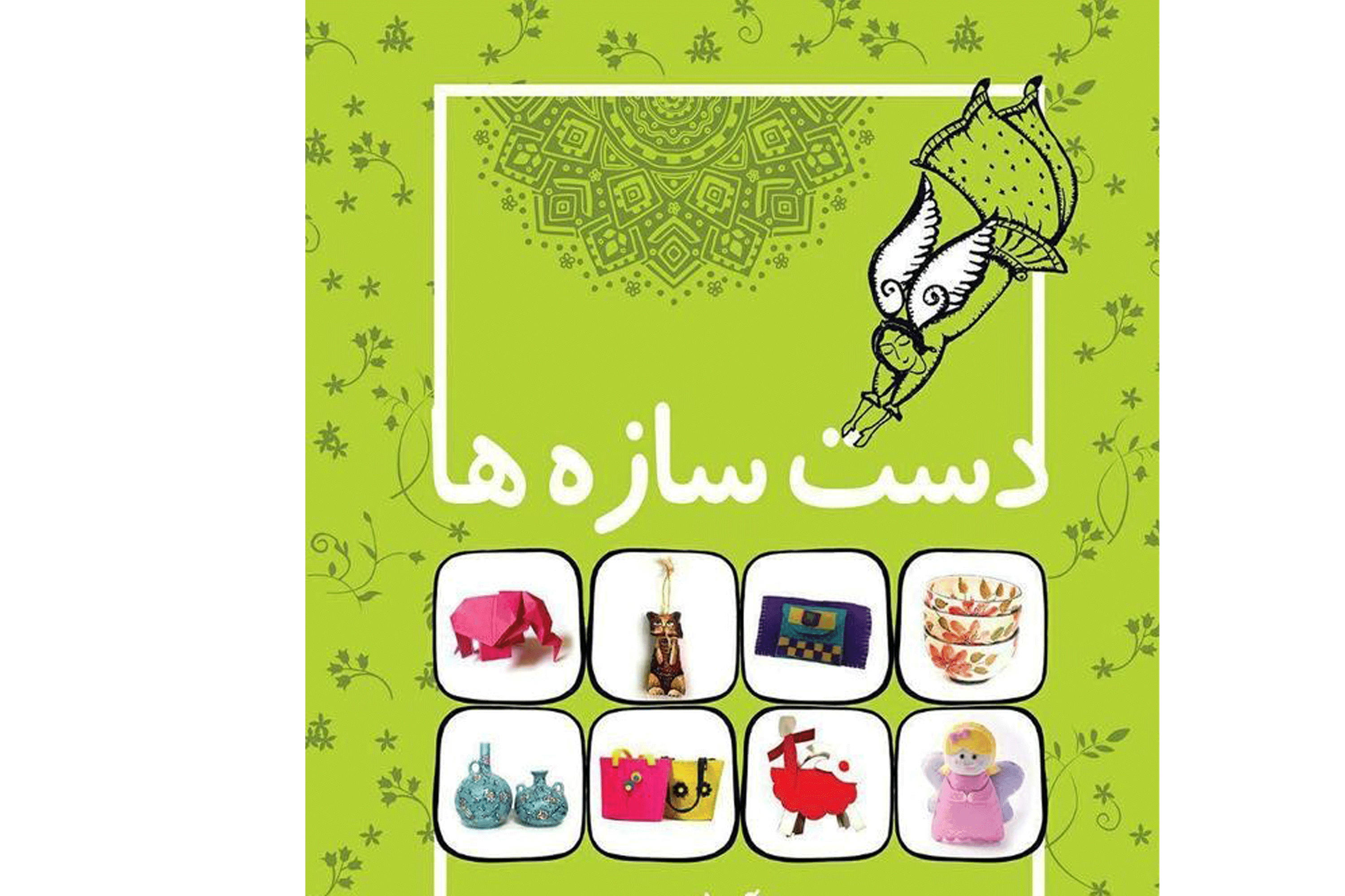  نمایشگاه دست سازه مدرسه ندا 
