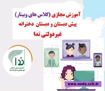 آموزش و ارزشیابی  آنلاین