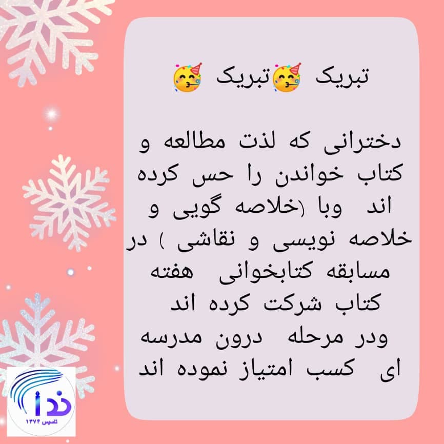  مسابقات کتابخوانی دورن مدرسه ای