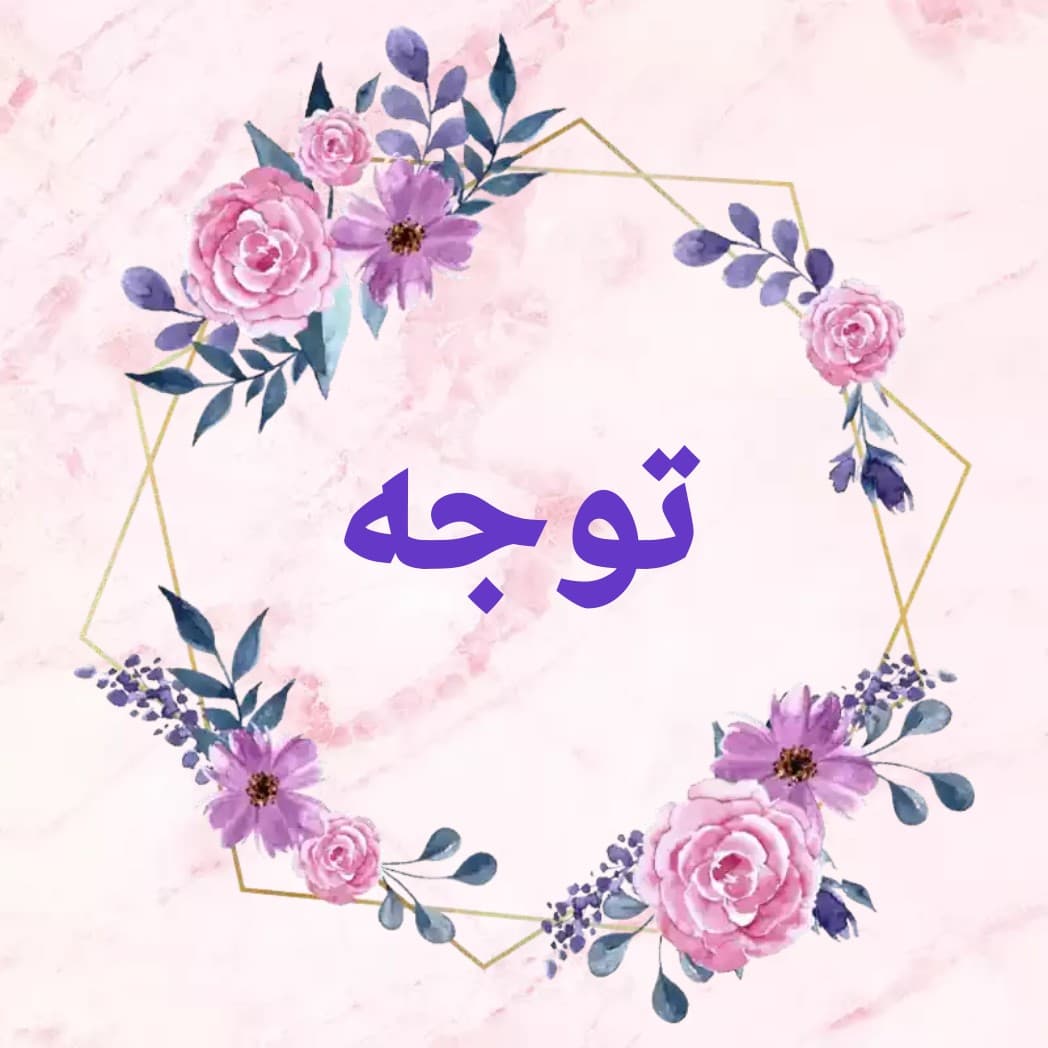 چالش ماندگار اسفند ماه