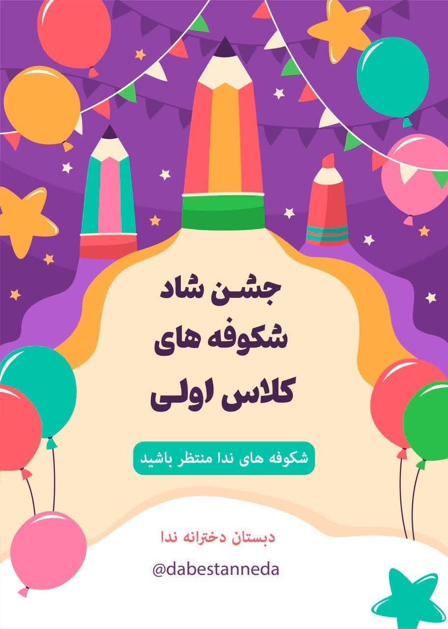 جشن شکوفه ها 1403-1402