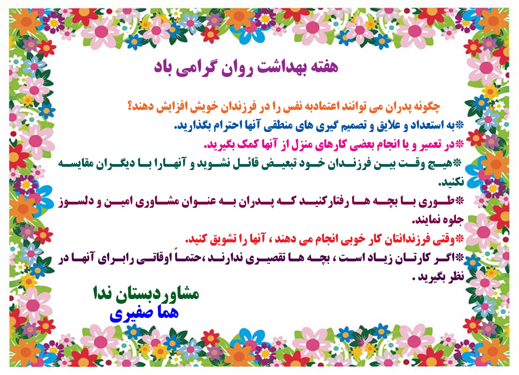 هفته بهداشت و روان