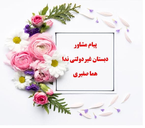 فرزندانمان را تشویق کنیم