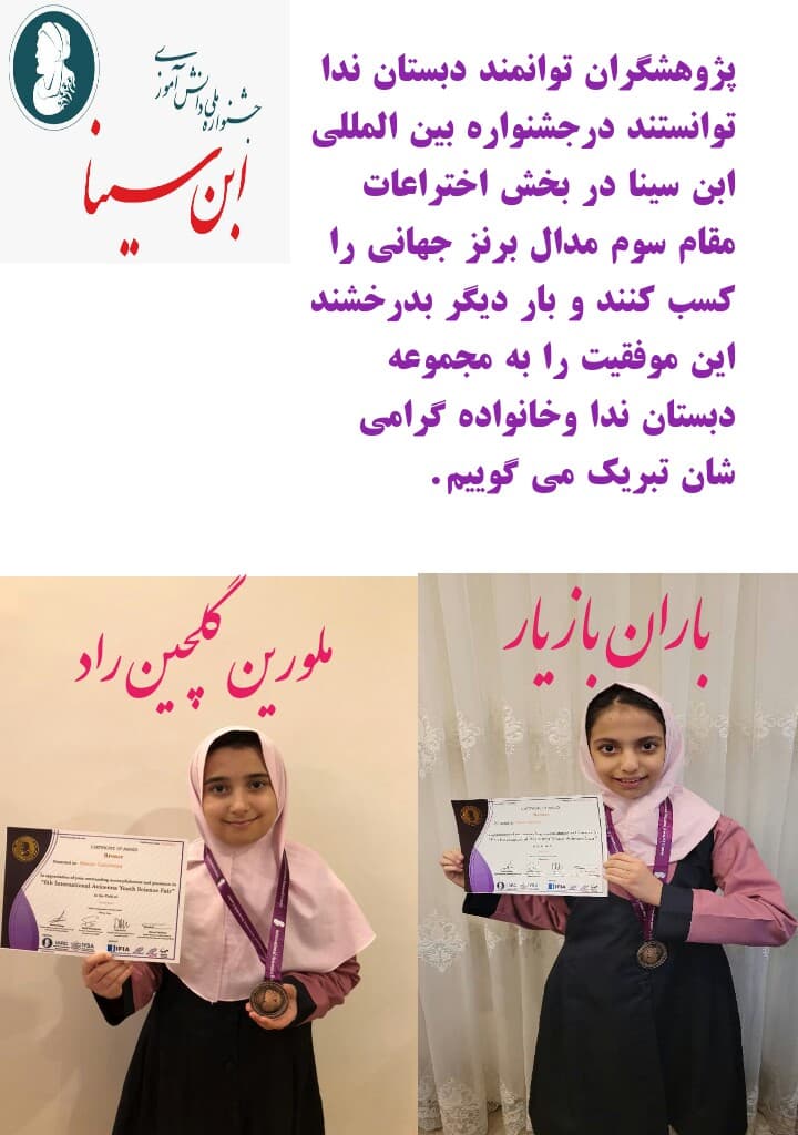 کسب مدال برنز جهانی در جشنواره ی بین المللی ابن سینا 