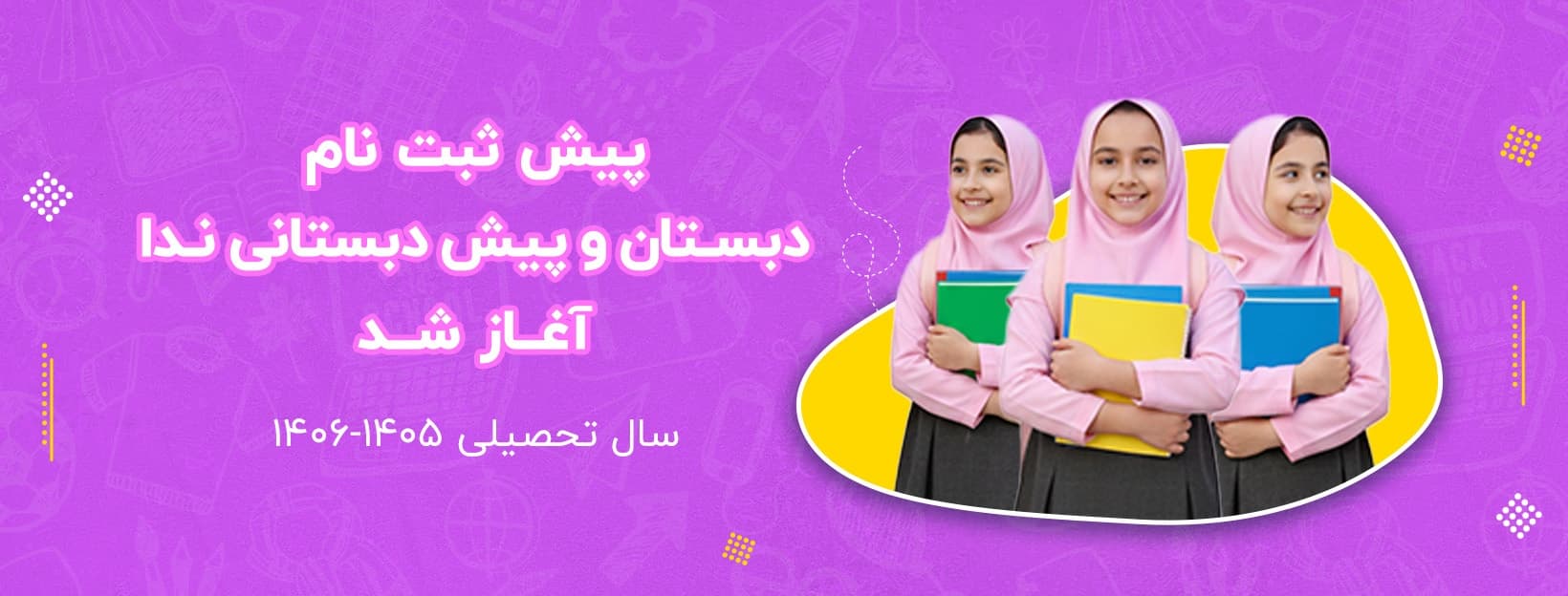 فرم پیش ثبت نام