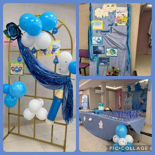 جشن آب (پایه اول)