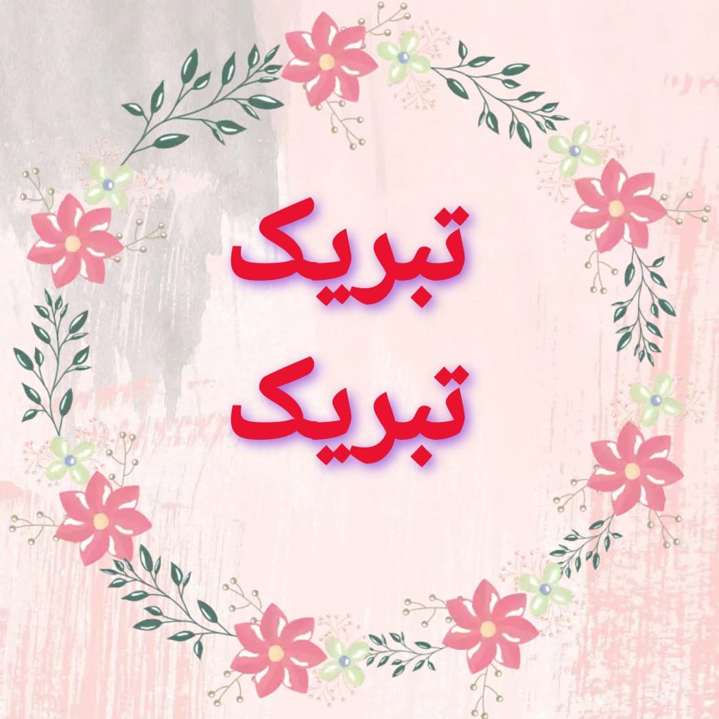 موفقیت پژوهشگران کوچک ندا