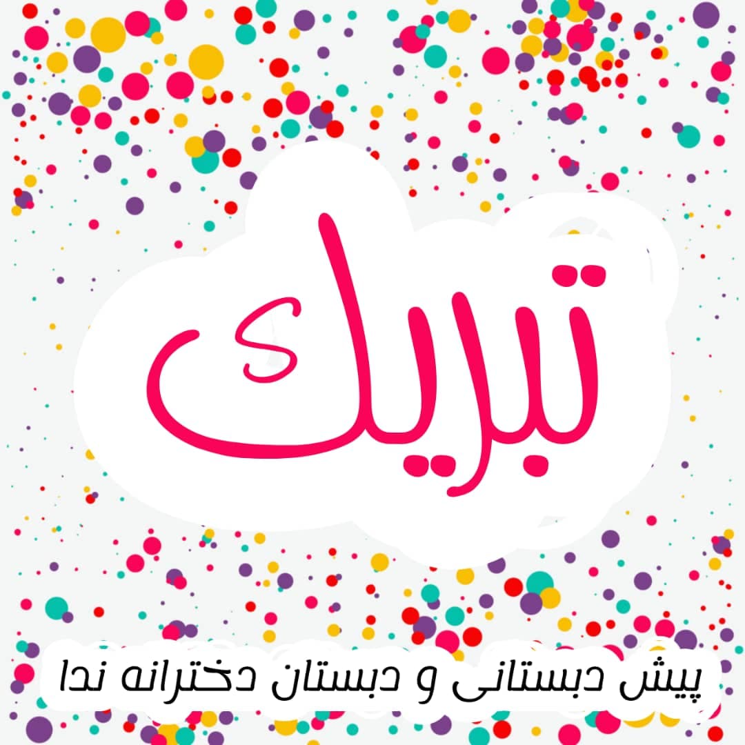 پژوهشگر امروز دانشمند فردا