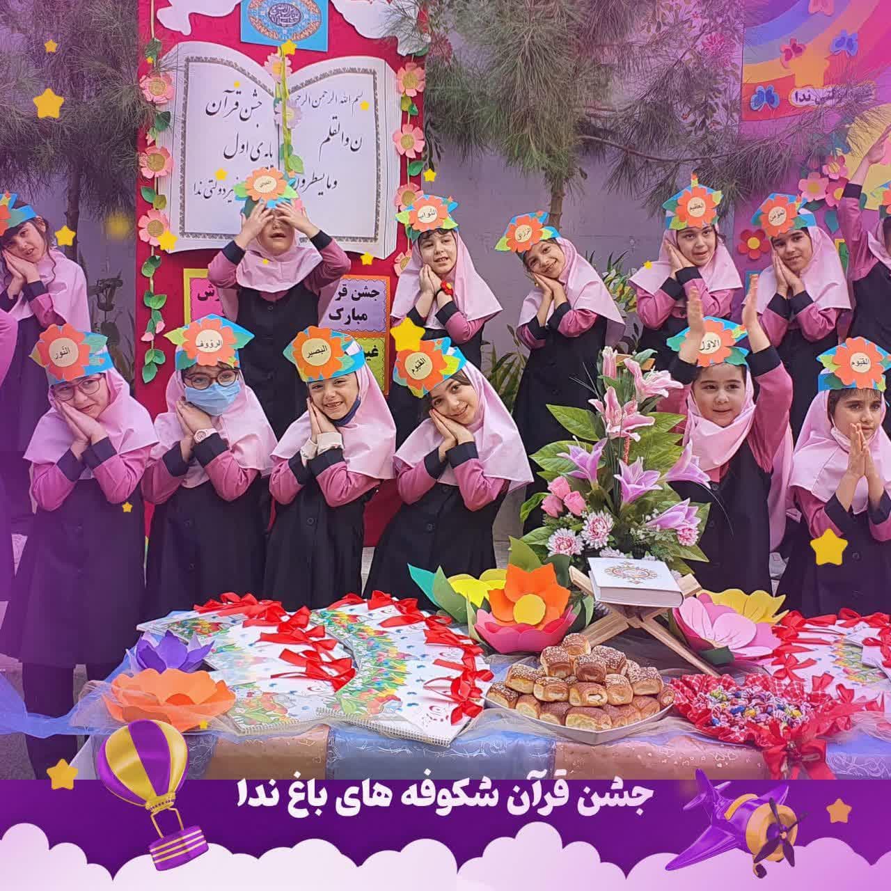 جشن قرآن1402-1401