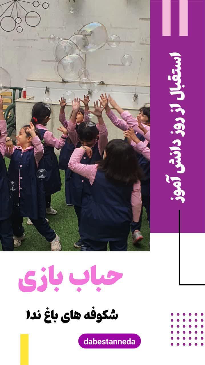 جشن روز دانش آموز 1401