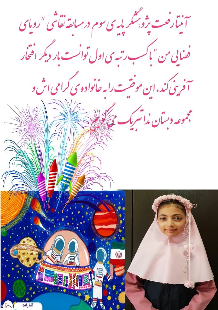 رتبه اول مسابقه《نقاشی رویای فضایی من 》